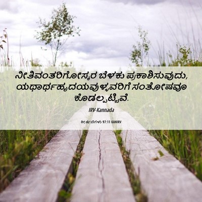 Picture 06 - ಕೀರ್ತನೆಗಳು 97:11 KANIRV - ನೀತಿವಂತರಿಗೋಸ್ಕರ - Bible Verse Picture