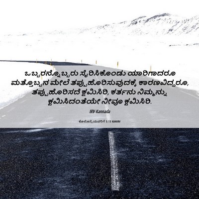 Picture 06 - ಕೊಲೊಸ್ಸೆಯವರಿಗೆ 3:13 KANIRV - ಒಬ್ಬರನ್ನೊಬ್ಬರು - Bible Verse Picture