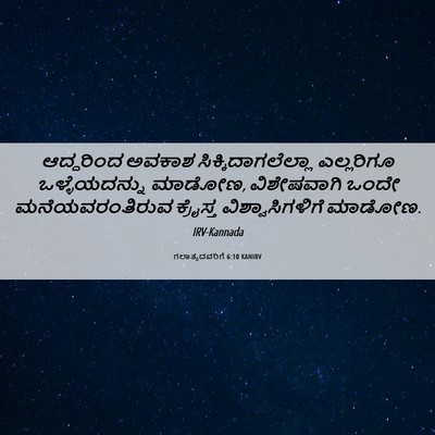 Picture 06 - ಗಲಾತ್ಯದವರಿಗೆ 6:10 KANIRV - ಆದ್ದರಿಂದ ಅವಕಾಶ - Bible Verse Picture