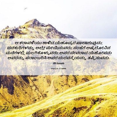 Picture 06 - ಚೆಫನ್ಯನು 2:7 KANIRV - ಆ ಕರಾವಳಿಯು ಉಳಿದ - Bible Verse Picture