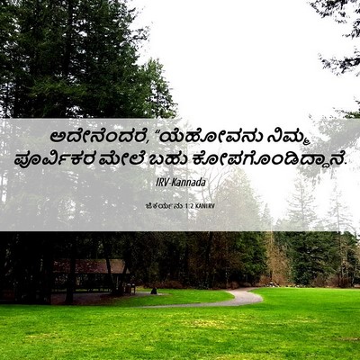 Picture 06 - ಜೆಕರ್ಯನು 1:2 KANIRV - ಅದೇನೆಂದರೆ, - Bible Verse Picture