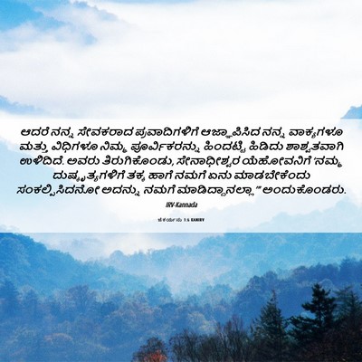 Picture 06 - ಜೆಕರ್ಯನು 1:6 KANIRV - ಆದರೆ ನನ್ನ ಸೇವಕರಾದ - Bible Verse Picture