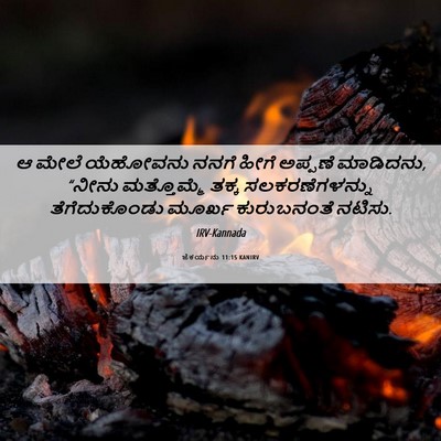 Picture 06 - ಜೆಕರ್ಯನು 11:15 KANIRV - ಆ ಮೇಲೆ ಯೆಹೋವನು - Bible Verse Picture