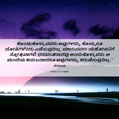 Picture 06 - ಜೆಕರ್ಯನು 11:5 KANIRV - ಕೊಂಡುಕೊಳ್ಳುವವರು - Bible Verse Picture