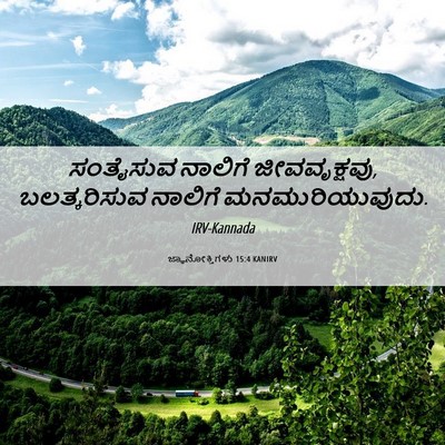 Picture 06 - ಜ್ಞಾನೋಕ್ತಿಗಳು 15:4 KANIRV - ಸಂತೈಸುವ ನಾಲಿಗೆ - Bible Verse Picture