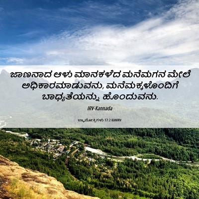 Picture 06 - ಜ್ಞಾನೋಕ್ತಿಗಳು 17:2 KANIRV - ಜಾಣನಾದ ಆಳು - Bible Verse Picture