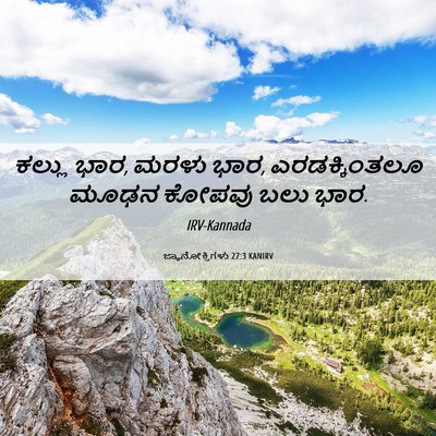 Picture 06 - ಜ್ಞಾನೋಕ್ತಿಗಳು 27:3 KANIRV - ಕಲ್ಲು ಭಾರ, ಮರಳು - Bible Verse Picture