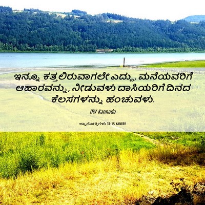 Picture 06 - ಜ್ಞಾನೋಕ್ತಿಗಳು 31:15 KANIRV - ಇನ್ನೂ - Bible Verse Picture
