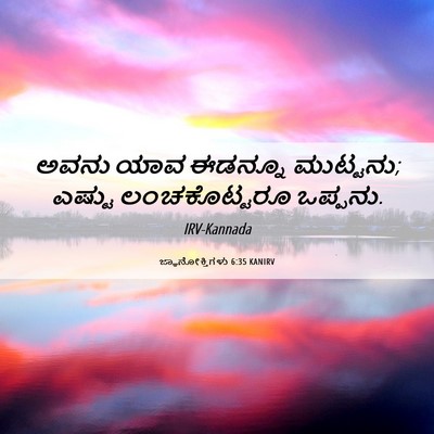 Picture 06 - ಜ್ಞಾನೋಕ್ತಿಗಳು 6:35 KANIRV - ಅವನು ಯಾವ ಈಡನ್ನೂ - Bible Verse Picture