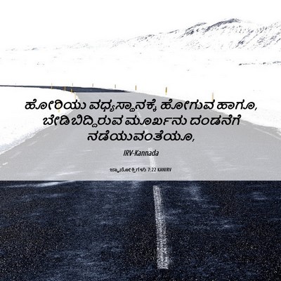Picture 06 - ಜ್ಞಾನೋಕ್ತಿಗಳು 7:22 KANIRV - ಹೋರಿಯು - Bible Verse Picture