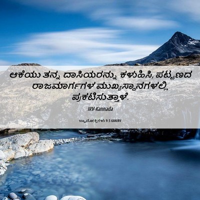 Picture 06 - ಜ್ಞಾನೋಕ್ತಿಗಳು 9:3 KANIRV - ಆಕೆಯು ತನ್ನ - Bible Verse Picture