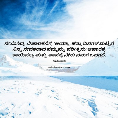 Picture 06 - ದಾನಿಯೇಲನು 1:12 KANIRV - ನೇಮಿಸಿದ್ದ - Bible Verse Picture