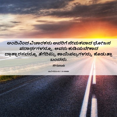 Picture 06 - ದಾನಿಯೇಲನು 1:16 KANIRV - ಅಂದಿನಿಂದ ವಿಚಾರಕನು - Bible Verse Picture