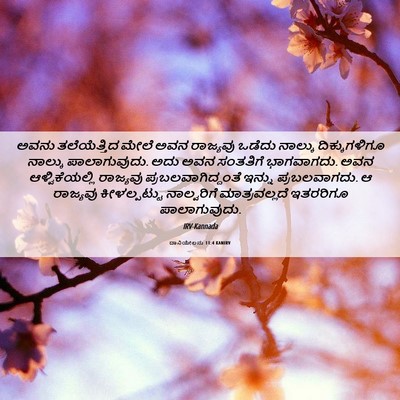 Picture 06 - ದಾನಿಯೇಲನು 11:4 KANIRV - ಅವನು ತಲೆಯೆತ್ತಿದ - Bible Verse Picture