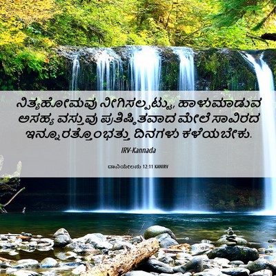 Picture 06 - ದಾನಿಯೇಲನು 12:11 KANIRV - ನಿತ್ಯಹೋಮವು - Bible Verse Picture