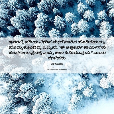 Picture 06 - ದಾನಿಯೇಲನು 12:6 KANIRV - ಇವರಲ್ಲಿ ನದಿಯ - Bible Verse Picture