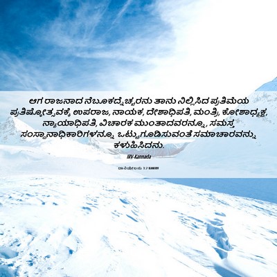 Picture 06 - ದಾನಿಯೇಲನು 3:2 KANIRV - ಆಗ ರಾಜನಾದ - Bible Verse Picture