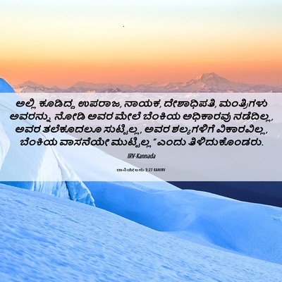 Picture 06 - ದಾನಿಯೇಲನು 3:27 KANIRV - ಅಲ್ಲಿ ಕೂಡಿದ್ದ - Bible Verse Picture