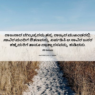 Picture 06 - ದಾನಿಯೇಲನು 5:1 KANIRV - ರಾಜನಾದ - Bible Verse Picture