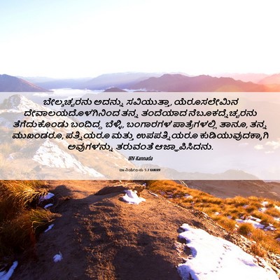 Picture 06 - ದಾನಿಯೇಲನು 5:2 KANIRV - ಬೇಲ್ಶಚ್ಚರನು - Bible Verse Picture