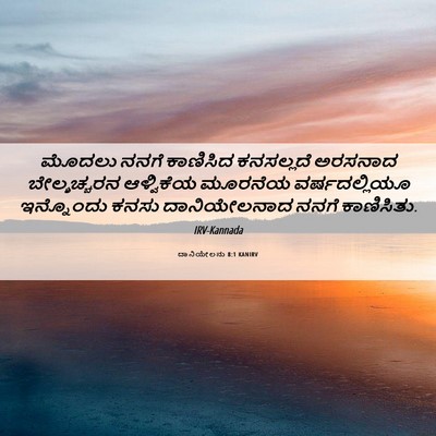 Picture 06 - ದಾನಿಯೇಲನು 8:1 KANIRV - ಮೊದಲು ನನಗೆ - Bible Verse Picture