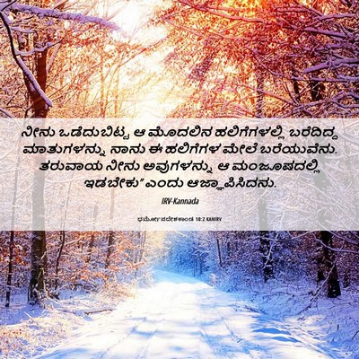 Picture 06 - ಧರ್ಮೋಪದೇಶಕಾಂಡ 10:2 KANIRV - ನೀನು ಒಡೆದುಬಿಟ್ಟ ಆ - Bible Verse Picture