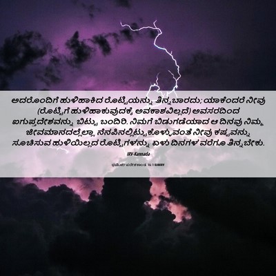 Picture 06 - ಧರ್ಮೋಪದೇಶಕಾಂಡ 16:3 KANIRV - ಅದರೊಂದಿಗೆ - Bible Verse Picture