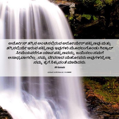 Picture 06 - ಧರ್ಮೋಪದೇಶಕಾಂಡ 2:36 KANIRV - ಅರ್ನೋನ್ ತಗ್ಗಿನ - Bible Verse Picture