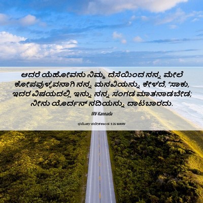 Picture 06 - ಧರ್ಮೋಪದೇಶಕಾಂಡ 3:26 KANIRV - ಆದರೆ ಯೆಹೋವನು - Bible Verse Picture