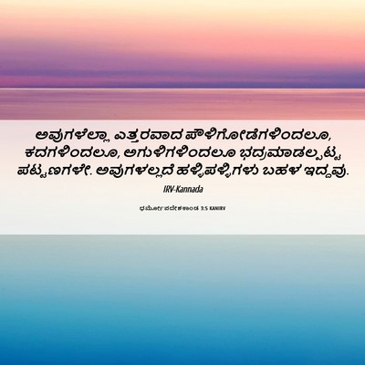 Picture 06 - ಧರ್ಮೋಪದೇಶಕಾಂಡ 3:5 KANIRV - ಅವುಗಳೆಲ್ಲಾ - Bible Verse Picture