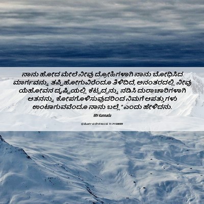 Picture 06 - ಧರ್ಮೋಪದೇಶಕಾಂಡ 31:29 KANIRV - ನಾನು ಹೋದ ಮೇಲೆ ನೀವು - Bible Verse Picture