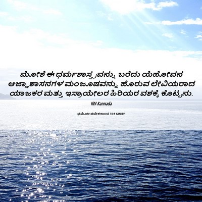 Picture 06 - ಧರ್ಮೋಪದೇಶಕಾಂಡ 31:9 KANIRV - ಮೋಶೆ ಈ - Bible Verse Picture