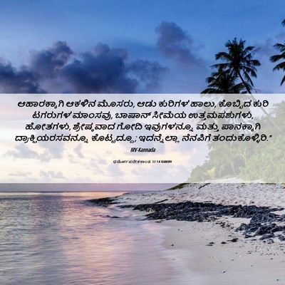 Picture 06 - ಧರ್ಮೋಪದೇಶಕಾಂಡ 32:14 KANIRV - ಆಹಾರಕ್ಕಾಗಿ ಆಕಳಿನ - Bible Verse Picture