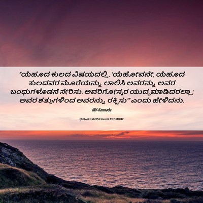 Picture 06 - ಧರ್ಮೋಪದೇಶಕಾಂಡ 33:7 KANIRV - “ಯೆಹೂದ ಕುಲದ - Bible Verse Picture