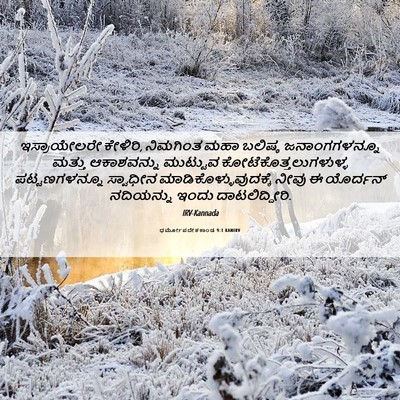 Picture 06 - ಧರ್ಮೋಪದೇಶಕಾಂಡ 9:1 KANIRV - ಇಸ್ರಾಯೇಲರೇ - Bible Verse Picture