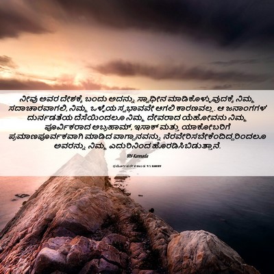 Picture 06 - ಧರ್ಮೋಪದೇಶಕಾಂಡ 9:5 KANIRV - ನೀವು ಅವರ ದೇಶಕ್ಕೆ - Bible Verse Picture