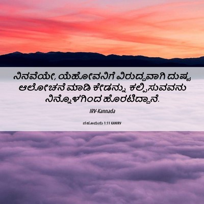 Picture 06 - ನಹೂಮನು 1:11 KANIRV - ನಿನವೆಯೇ, - Bible Verse Picture