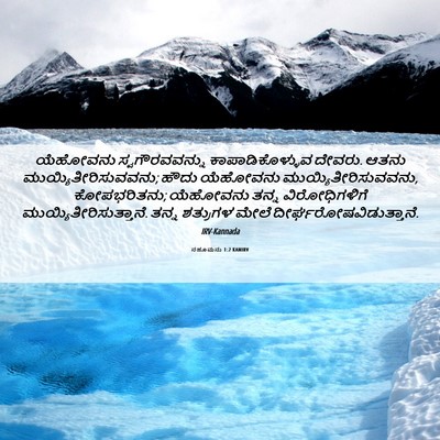 Picture 06 - ನಹೂಮನು 1:2 KANIRV - ಯೆಹೋವನು - Bible Verse Picture