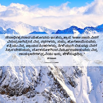Picture 06 - ನಹೂಮನು 2:13 KANIRV - ಸೇನಾಧೀಶ್ವರನಾದ - Bible Verse Picture