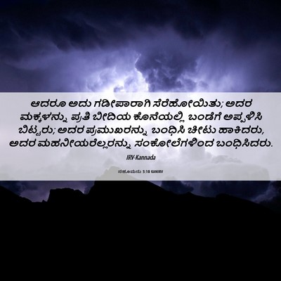 Picture 06 - ನಹೂಮನು 3:10 KANIRV - ಆದರೂ ಅದು - Bible Verse Picture