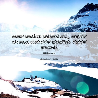 Picture 06 - ನಹೂಮನು 3:2 KANIRV - ಆಹಾ! ಚಾಟಿಯ ಚಟಚಟ - Bible Verse Picture
