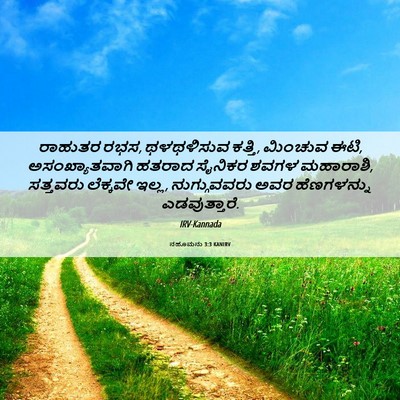 Picture 06 - ನಹೂಮನು 3:3 KANIRV - ರಾಹುತರ ರಭಸ, - Bible Verse Picture