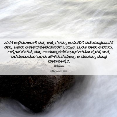 Picture 06 - ನೆಹೆಮೀಯನು 1:9 KANIRV - ನನಗೆ ಅಭಿಮುಖರಾಗಿ - Bible Verse Picture