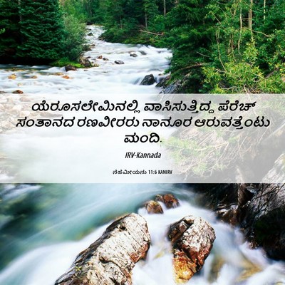 Picture 06 - ನೆಹೆಮೀಯನು 11:6 KANIRV - ಯೆರೂಸಲೇಮಿನಲ್ಲಿ - Bible Verse Picture
