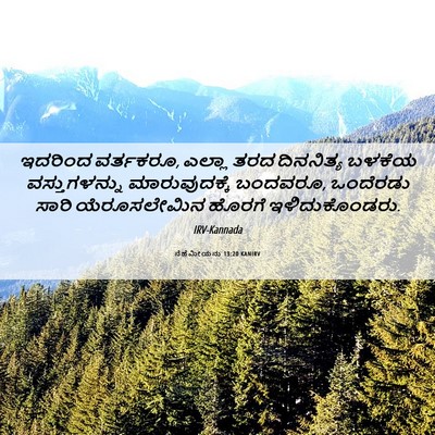 Picture 06 - ನೆಹೆಮೀಯನು 13:20 KANIRV - ಇದರಿಂದ ವರ್ತಕರೂ, - Bible Verse Picture