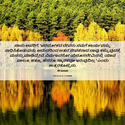 Picture 06 - ನೆಹೆಮೀಯನು 2:20 KANIRV - ನಾನು ಅವರಿಗೆ, - Bible Verse Picture