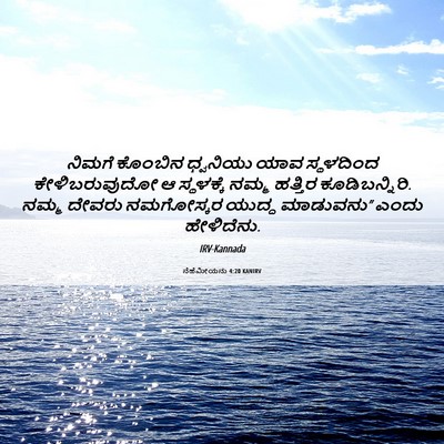 Picture 06 - ನೆಹೆಮೀಯನು 4:20 KANIRV - ನಿಮಗೆ ಕೊಂಬಿನ - Bible Verse Picture
