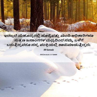 Picture 06 - ನೆಹೆಮೀಯನು 5:17 KANIRV - ಇದಲ್ಲದೆ - Bible Verse Picture