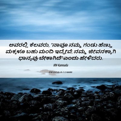 Picture 06 - ನೆಹೆಮೀಯನು 5:2 KANIRV - ಅವರಲ್ಲಿ ಕೆಲವರು, - Bible Verse Picture