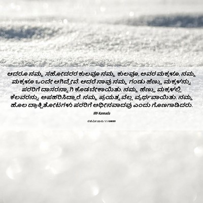 Picture 06 - ನೆಹೆಮೀಯನು 5:5 KANIRV - ಆದರೂ ನಮ್ಮ ಸಹೋದರರ - Bible Verse Picture